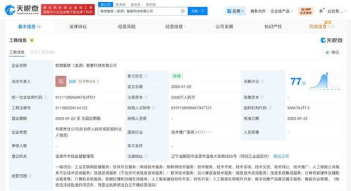 聯想在遼寧凌源成立智慧科技公司，加碼軟件外包服務新布局
