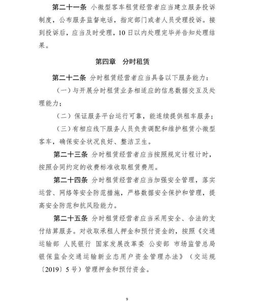 小微型客車租賃經(jīng)營服務管理辦法征求意見稿 推動行業(yè)規(guī)范發(fā)展的關(guān)鍵一步