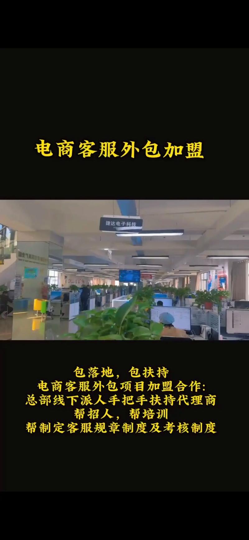 客服外包加盟#加盟招商 #熱門加盟項(xiàng)目推薦 #服務(wù)外包 #創(chuàng) - 抖音