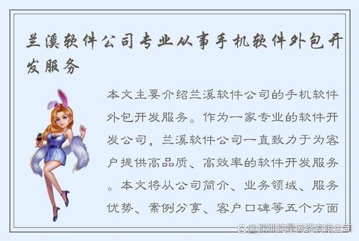 蘭溪軟件公司專業(yè)從事手機(jī)軟件外包開發(fā)服務(wù)